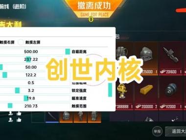 <strong>iOS和平免越试G神外挂（物资显示梓喵-半火）</strong>
